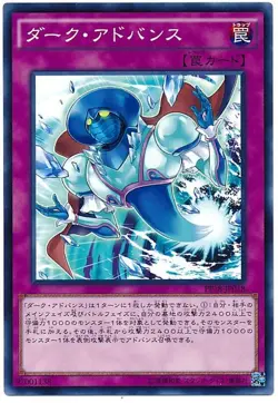 Yugioh Card PP18-JP018 Dark Advance | Normal Japanese - Image 1
