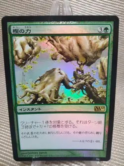 MTG Strength of the Oak | Japanese FOIL M10 | 1x NM | Instant | +7/+7 Boost - Image 1