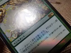 MTG Strength of the Oak | Japanese FOIL M10 | 1x NM | Instant | +7/+7 Boost - Image 2
