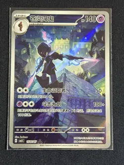 Ceruledge NM 15 07 Exclusive Gem Pack Vol.3 CBB3C 2025 Pokemon Chinese IN STOCK - Image 1