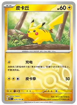 Pre-order Pokemon 2025 TCG Chinese Collect 151C Gathering Slim Box Sealed - Image 3