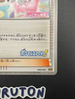 Japanese Pokemon Enterprise 098/093 EBB EX Battle Boost Oshawott 1st Edition - Image 4