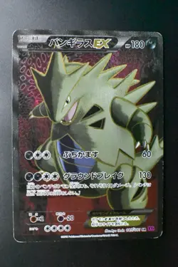 Tyranitar EX 089/081 Bandit Ring 2005 SR 1st Edition Full Art Pokemon Card - Image 2