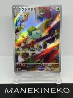 Bulbasaur AR 050/049 SVG Special Deck Set Pokemon Card Japanese Ver excellent - Image 1