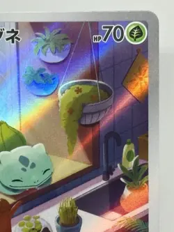 Bulbasaur AR 050/049 SVG Special Deck Set Pokemon Card Japanese Ver excellent - Image 3