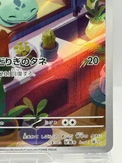 Bulbasaur AR 050/049 SVG Special Deck Set Pokemon Card Japanese Ver excellent - Image 5