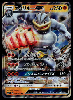 NM - Pokemon Japanese Facing a New Trial sm2+ Machamp GX 029/049 RR - Image 1
