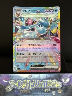 Pokemon Card Glaceon ex 041/187 SV8A Double Rare Tera Fest Japanese Near Mint - Image 1