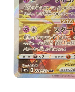 Pokemon Card Japanese Mewtwo VSTAR SAR S12a VSTAR Universe 221/172 condition ＬSo - Image 5