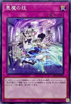 Yugioh Card DBTM-JP026 Archfiend s Ghastly Glitch | Normal Japanese - Image 1