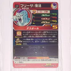 UGM5-KCP11 12 Son Goku Frieza Super Dragon Ball Heroes Trading Card CP NM Mint - Image 4