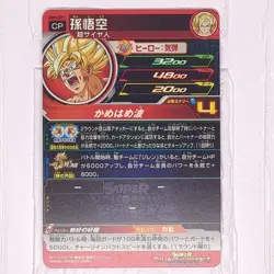 UGM5-KCP11 12 Son Goku Frieza Super Dragon Ball Heroes Trading Card CP NM Mint - Image 5