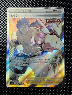 Bruno SR 079/070 S5L Single Strike Master Japanese Pokemon Card - Image 1