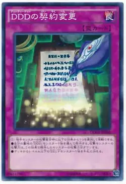 Yugioh Card DOCS-JP068 D D D Contract Change | Normal Japanese - Image 1