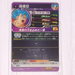 PUMS8-01 Son Goku Super Dragon Ball Heroes Trading Card Promotion NM Near Mint - Image 2