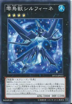 Yugioh Card DP15-JP023 Ice Beast Zerofyne | Normal Japanese - Image 1