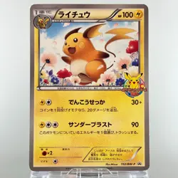 Raichu 152/BW-P CLASSROOM PRIZE Promo 2012 MP Condition Japanese Pokemon Card - Image 2
