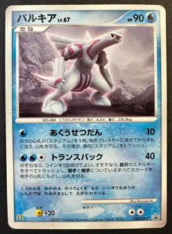 Palkia 030/DP-P Promo - Japanese Pokemon Card MP - Image 1