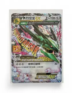 Pokemon Chinese 25th Celebrations Card - M Rayquaza ex 024/025 M/NM - Image 1