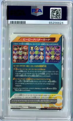 PSA 10 Super Dragon Ball Heroes Promo Hero Avatar Card 10th Anniversary 2020 - Image 2