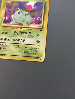 Pokemon TCG Japanese VHS Intro Pack Bulbasaur Deck: Ivysaur - Card #32 Near Mint - Image 5