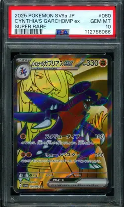 PSA 10 Cynthia's Garchomp ex 080/063 SR Heat Wave Arena Special Art Pokemon - Image 1