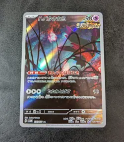 ++ Pokemon Card Game TCG Flutter Mane sv5K 076/071 AR Holo JAPANESE - Image 1