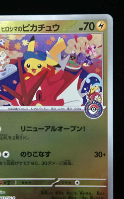 Hiroshima's Pikachu 261/SV-P Hiroshima Special Box Promo Japanese Pokemon Card - Image 4