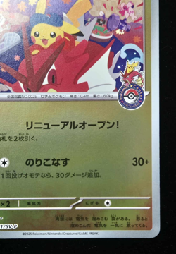 Hiroshima's Pikachu 261/SV-P Hiroshima Special Box Promo Japanese Pokemon Card - Image 5