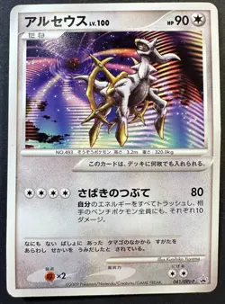 Arceus 041/DPt-P Movie Promo - Japanese Pokemon Card MP - Image 1