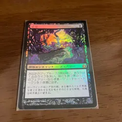 MTG Bitterblossom - Morningtide - Foil - JPN - NM - Image 1