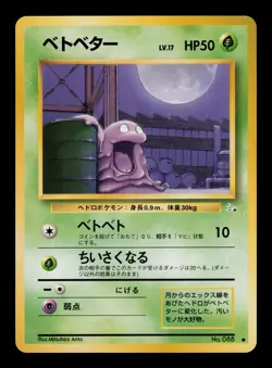 Grimer No. 088 - NM - Fossil, Old Back Japanese Pokemon - Image 1