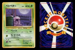 Grimer No. 088 - NM - Fossil, Old Back Japanese Pokemon - Image 3