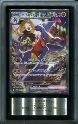 ARS 10 Cynthia's Garchomp ex 087/063 SAR Heat Wave Arena Special Art Pokemon - Image 1