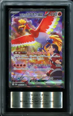 ARS 10 Ethan's Ho-Oh ex 086/063 SAR Heat Wave Arena Special Art Pokemon - Image 1