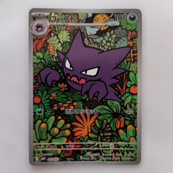 Haunter AR 022/021 MBG Starter Set MEGA Gengar ex Pokemon Card Japanese - Image 1