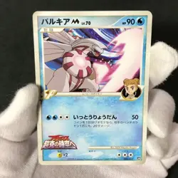Palkia M Movie Comm. Random Pack 008/022 2009 Japanese Pokemon Card NM- #2 - Image 2