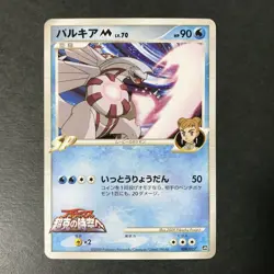 Palkia M Movie Comm. Random Pack 008/022 2009 Japanese Pokemon Card NM- #2 - Image 3