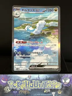 Pokemon Card Altaria ex SAR 090/066 SV4M Future Flash Japanese Near Mint - Image 1