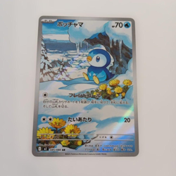 Piplup AR 085/080 M2 Japanese Pokemon Card from Inferno X Set - Image 1