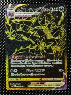 Eternatus VMax UR 328/190 S4a Shiny Star V Japanese Pokemon Card - Image 1