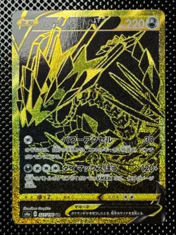 Eternatus V UR 327/190 S4a Shiny Star V Japanese Pokemon Card - Image 1