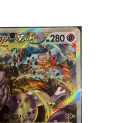 Pokemon Card JapaneseMewtwo VSTAR SAR S12a VSTAR Universe 221/172 condition Ｎ So - Image 3