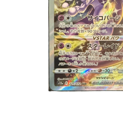 Pokemon Card JapaneseMewtwo VSTAR SAR S12a VSTAR Universe 221/172 condition Ｎ So - Image 4
