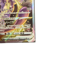 Pokemon Card JapaneseMewtwo VSTAR SAR S12a VSTAR Universe 221/172 condition Ｎ So - Image 5