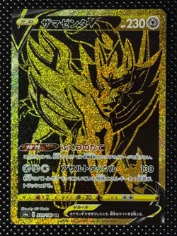 Zamazenta V UR 330/190 S4a Shiny Star V Japanese Pokemon Card - Image 1