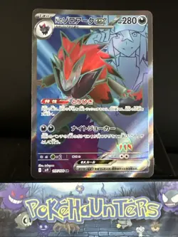 Pokemon Card Japanese N's Zoroark ex SV9 117/100 SR Battle Partners Japanese NM - Image 1