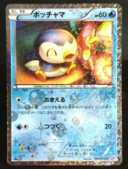 Piplup 006/020 Holo 1st Edition Pokemon Card Nintendo Japanese TCG - Image 1