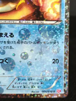 Piplup 006/020 Holo 1st Edition Pokemon Card Nintendo Japanese TCG - Image 4
