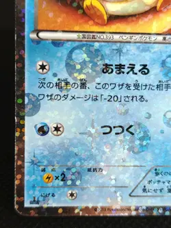 Piplup 006/020 Holo 1st Edition Pokemon Card Nintendo Japanese TCG - Image 5